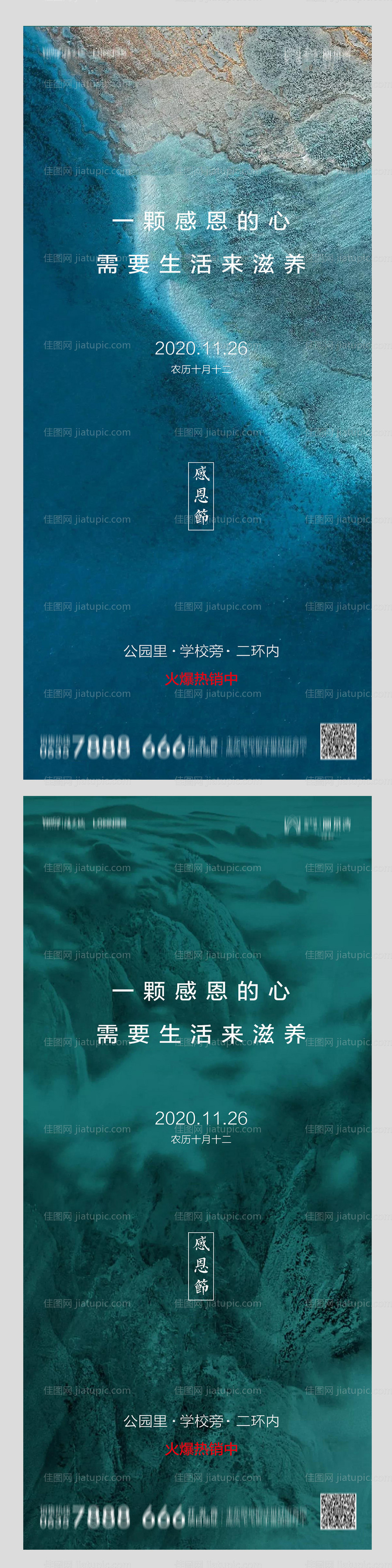 地产感恩节系列海报-源文件