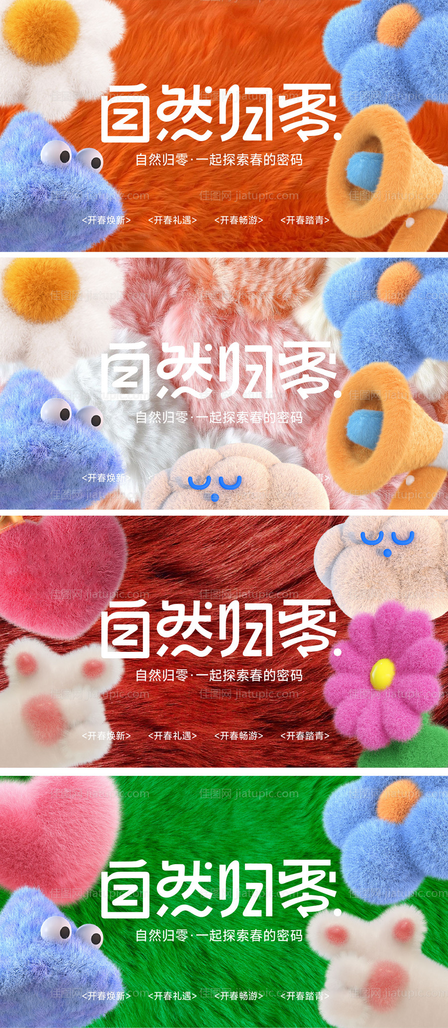 自然商场活动C4D简约毛绒花运动壁纸-源文件