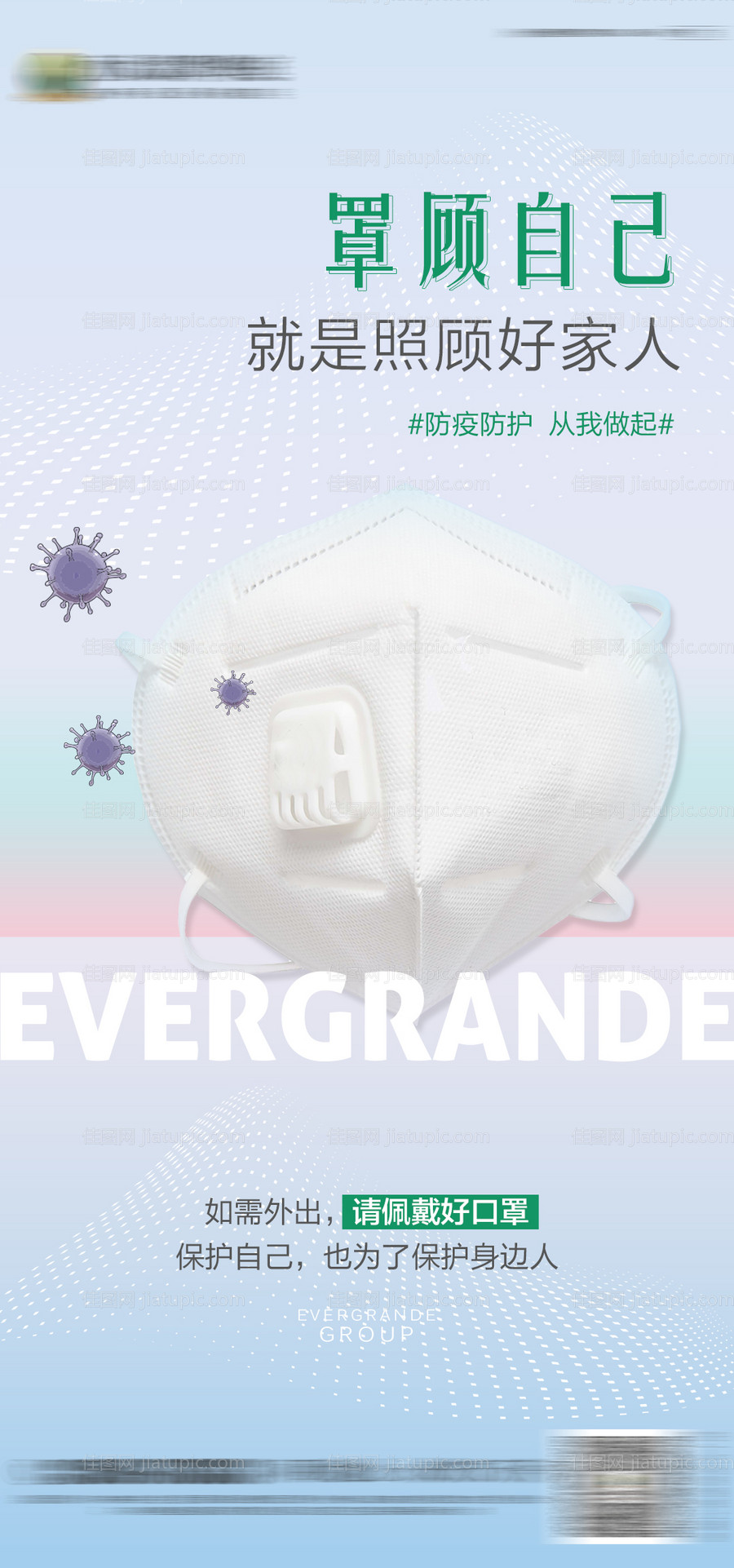 地产防疫宣传单图-源文件