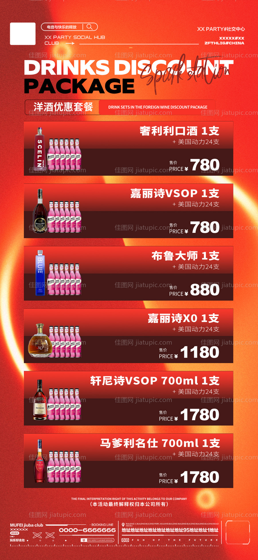 酒吧早晚场酒水套餐海报-源文件