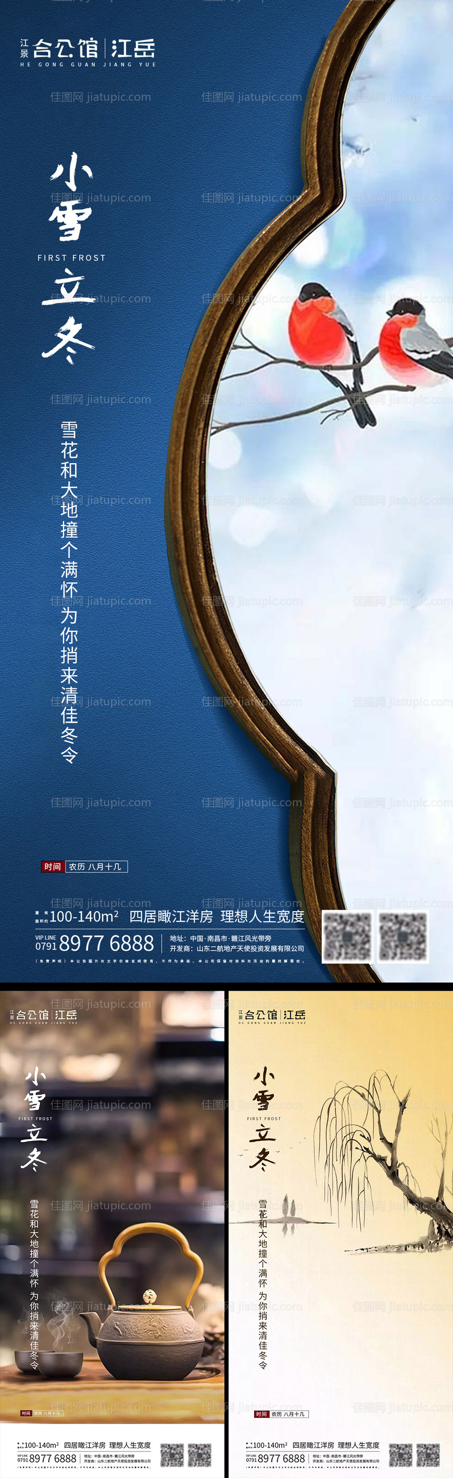 中式立冬小雪海报-源文件