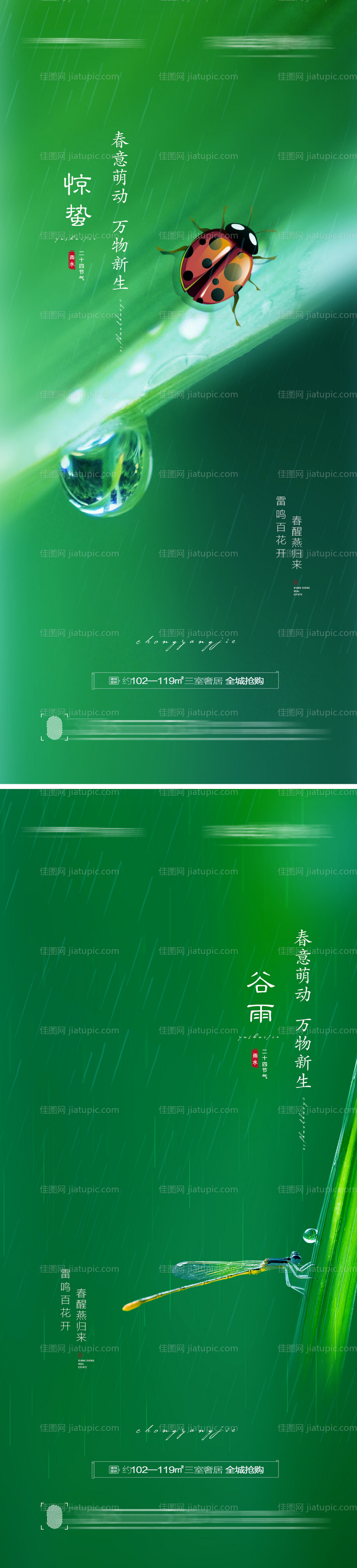 惊蛰谷雨节气海报-源文件