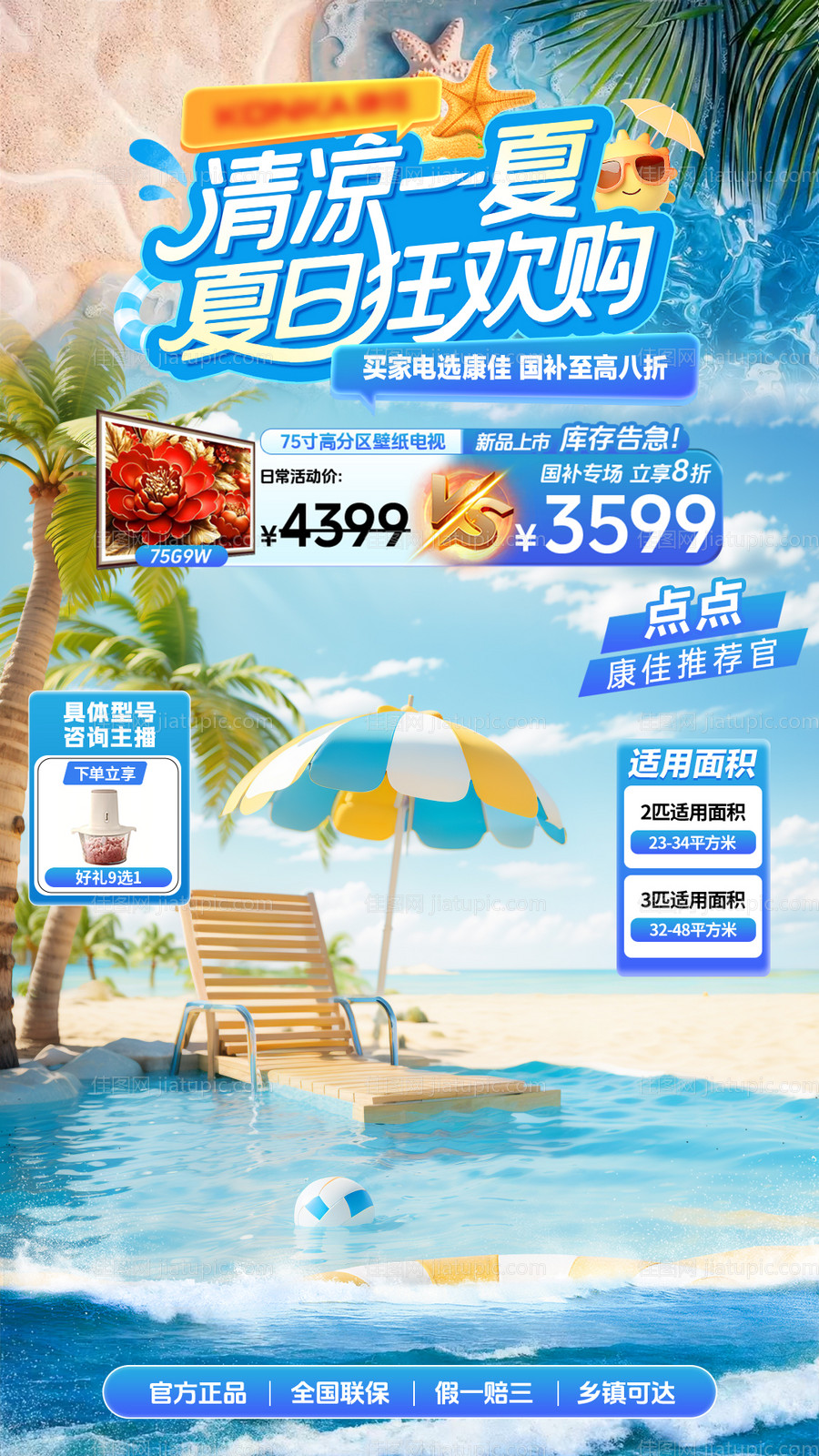 夏日直播间贴片-源文件