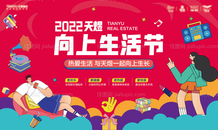 生活节展板-源文件