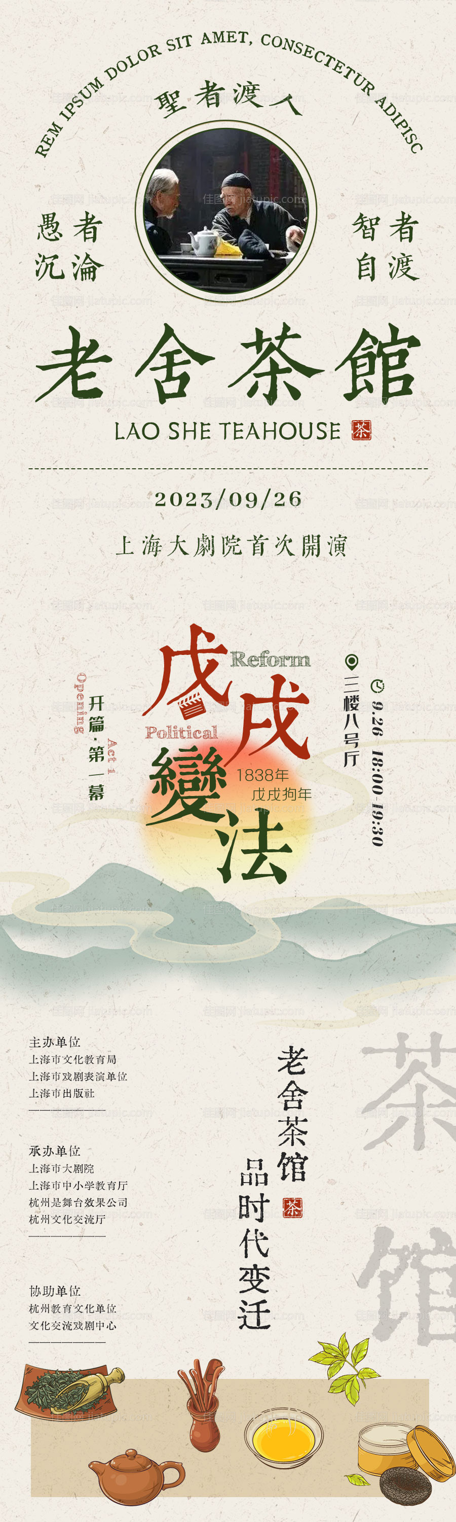 老舍茶馆演出长图-源文件