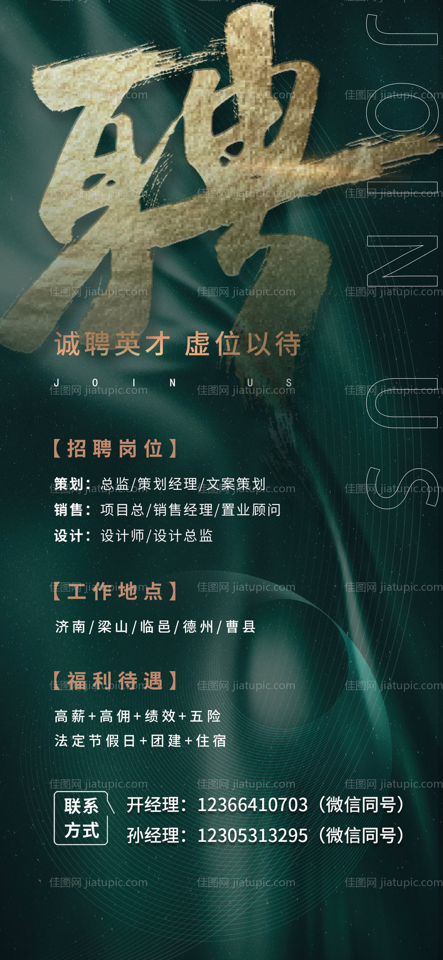 招聘地产-源文件