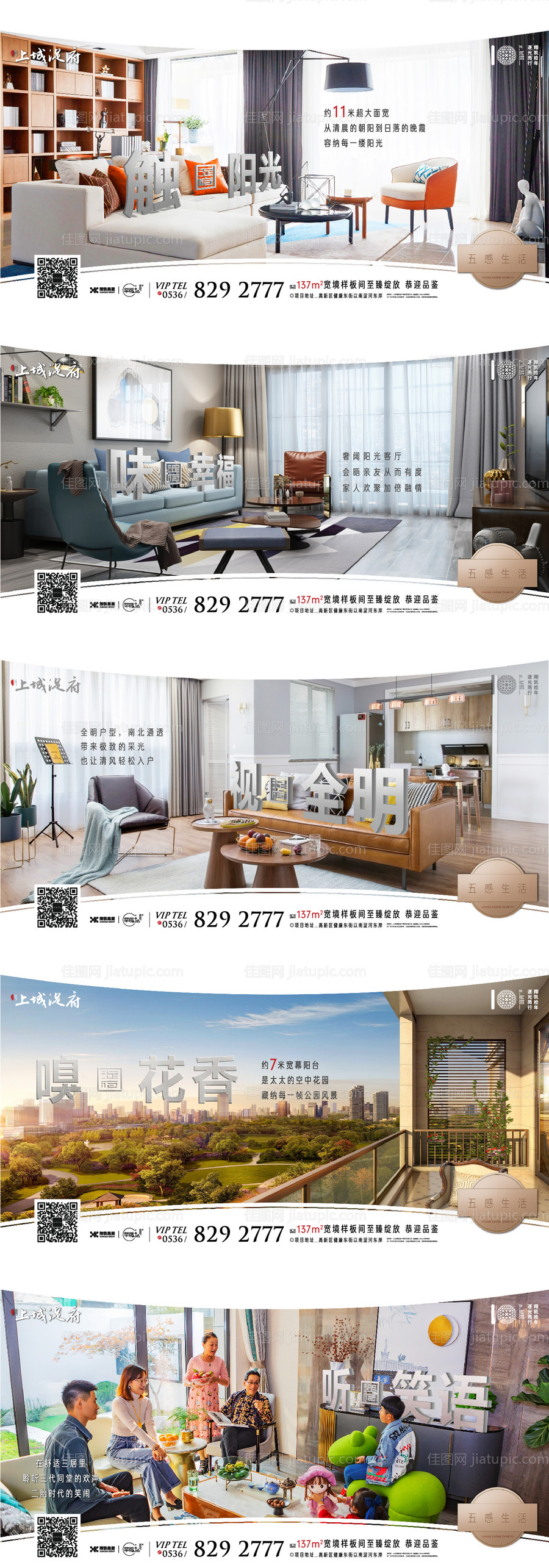 地产户型价值点移动端海报系列-源文件