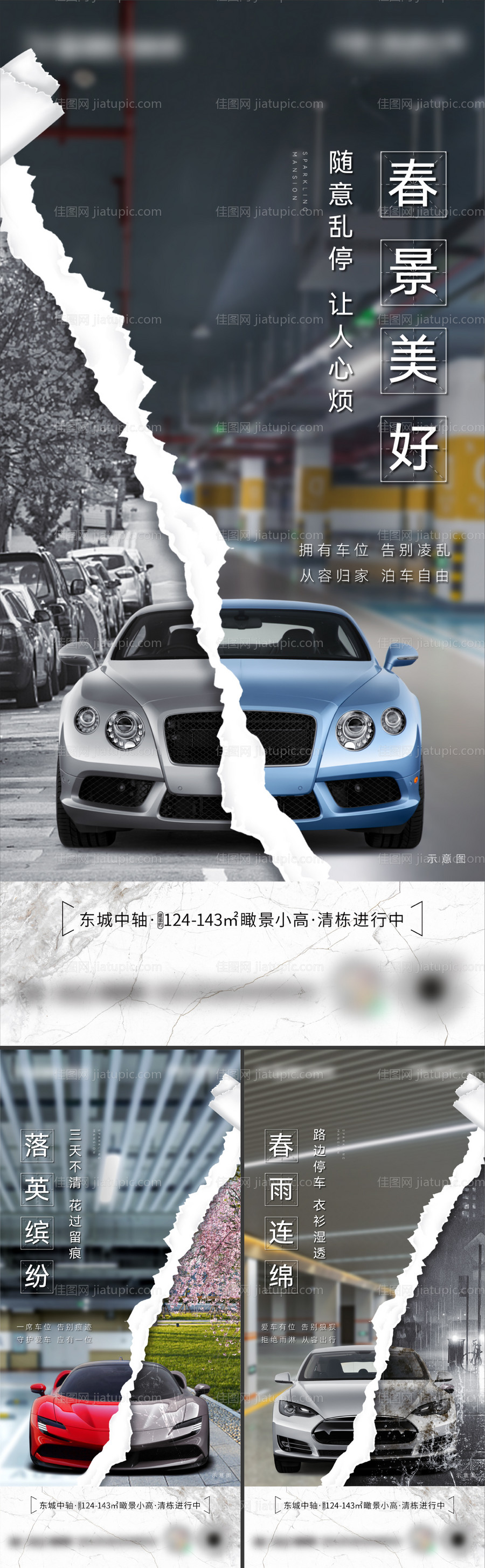 创意地产对比车位刷屏海报-源文件