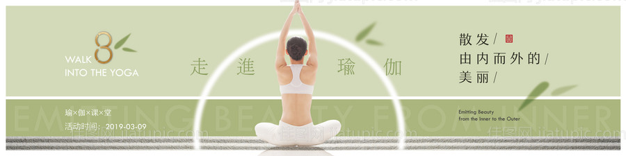 地产瑜伽课堂活动kv-源文件