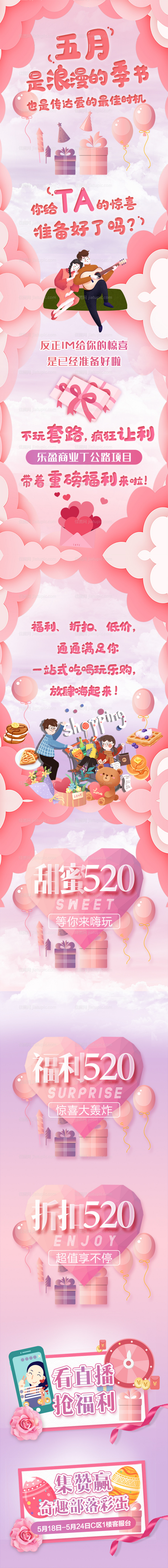 520五月浪漫季长图海报-源文件