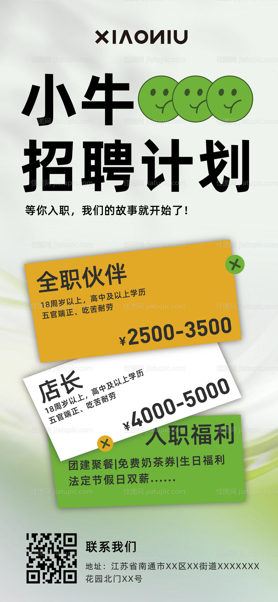 奶茶招聘海报展板-源文件