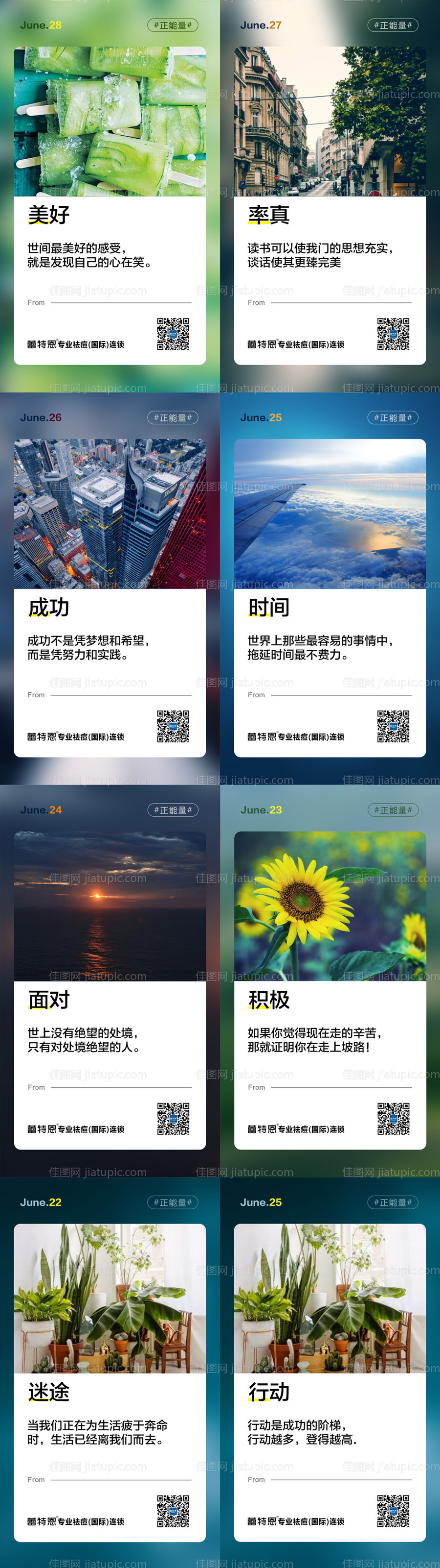 早安朋友圈海报-源文件