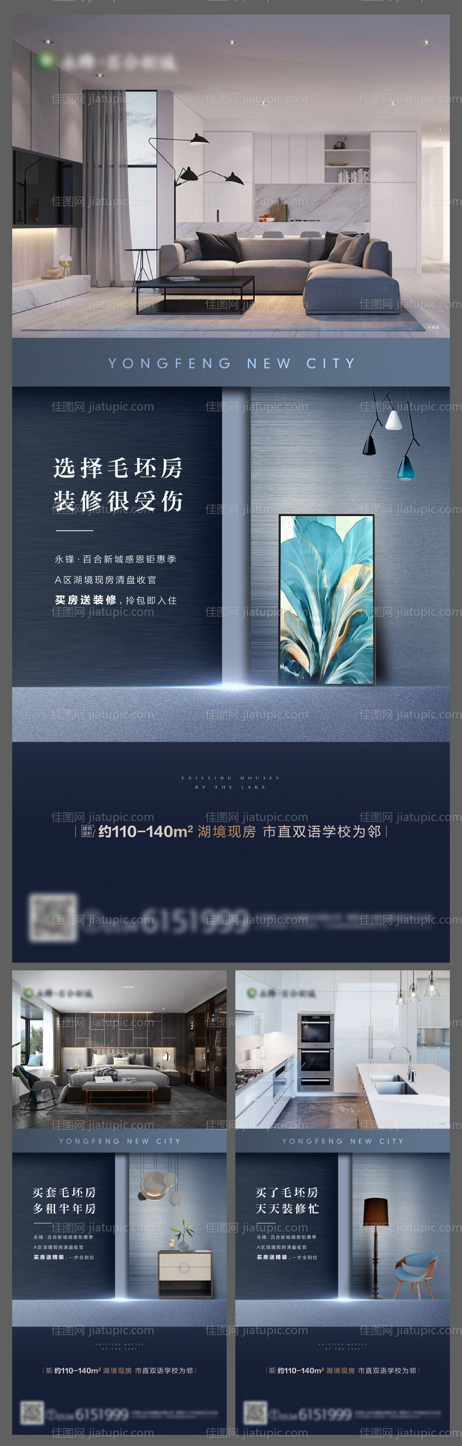 地产精装海报-源文件