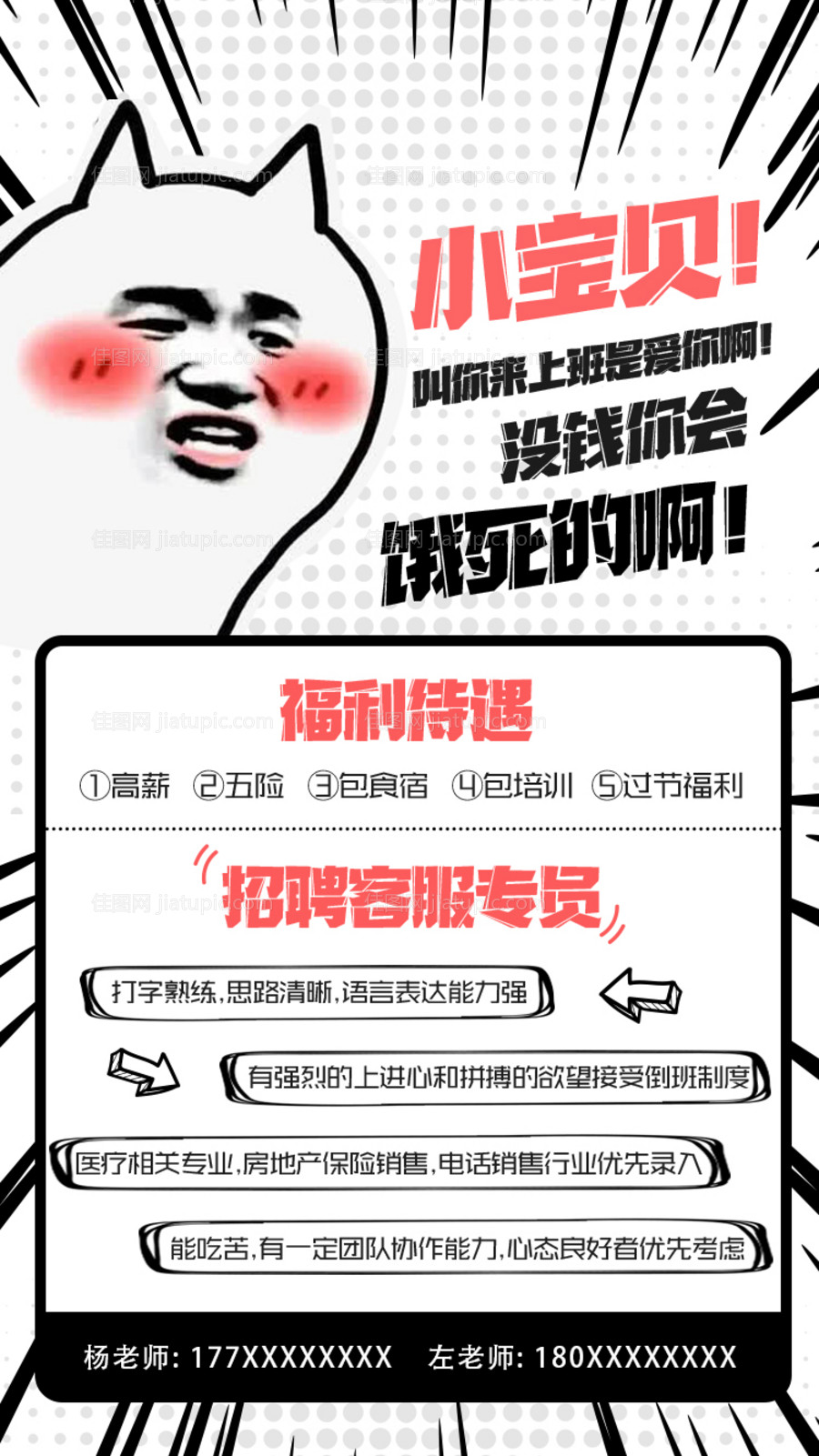 招聘海报-源文件