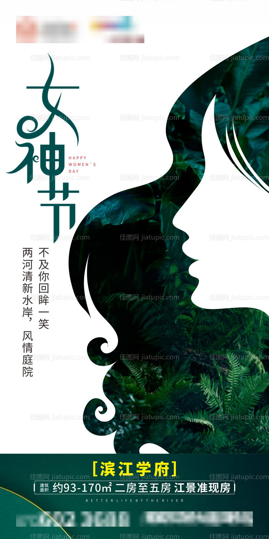 地产女神节海报-源文件