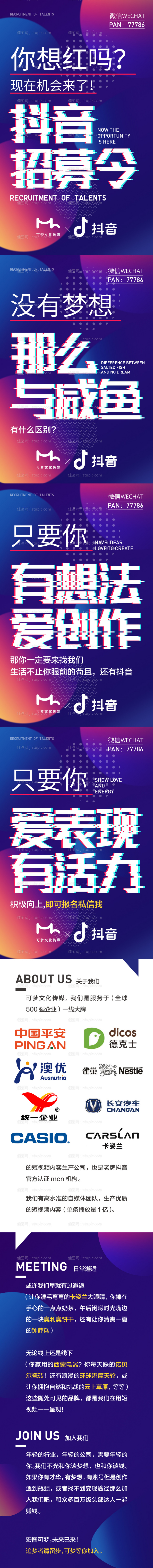 抖音招聘-源文件