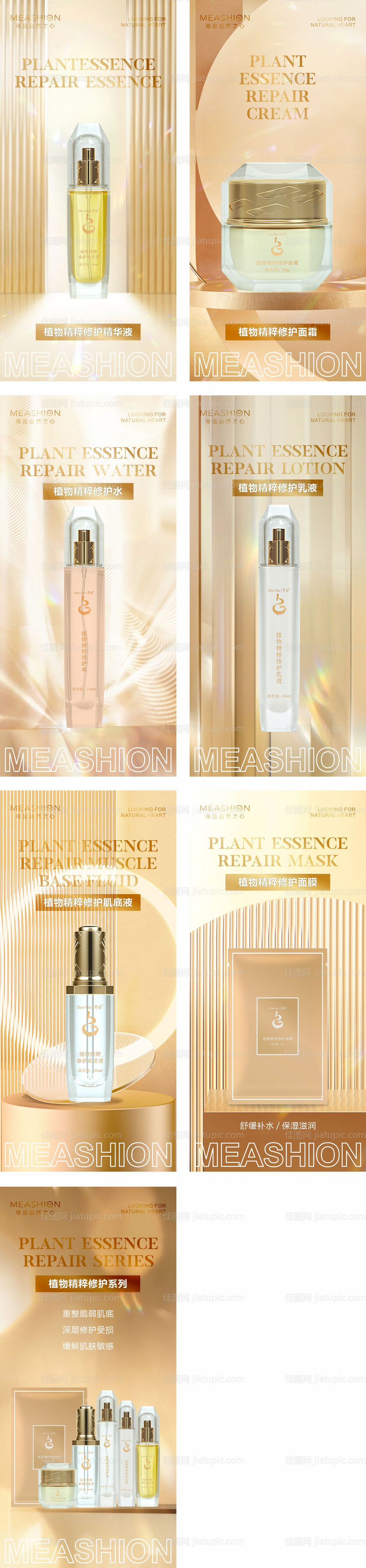 植物精粹修护系列肌底液海报-源文件