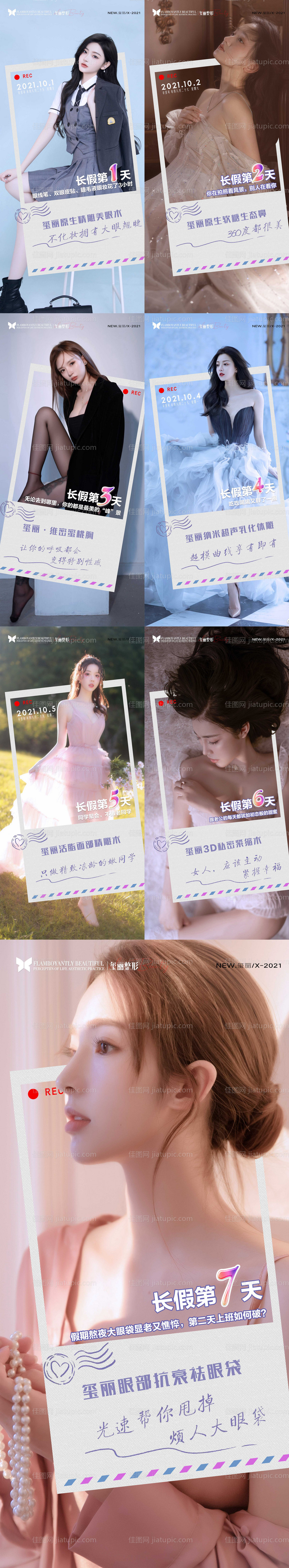 医美国庆倒计时系列海报-源文件