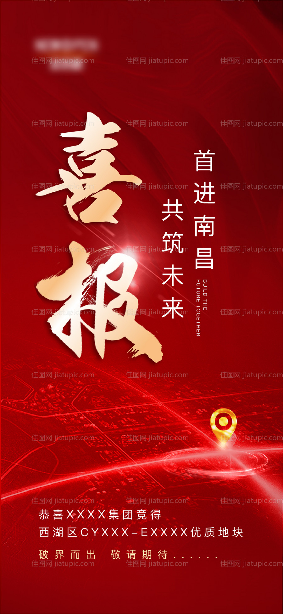 土拍喜报-源文件