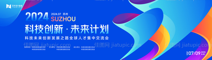 科技互联网活动背景板-源文件
