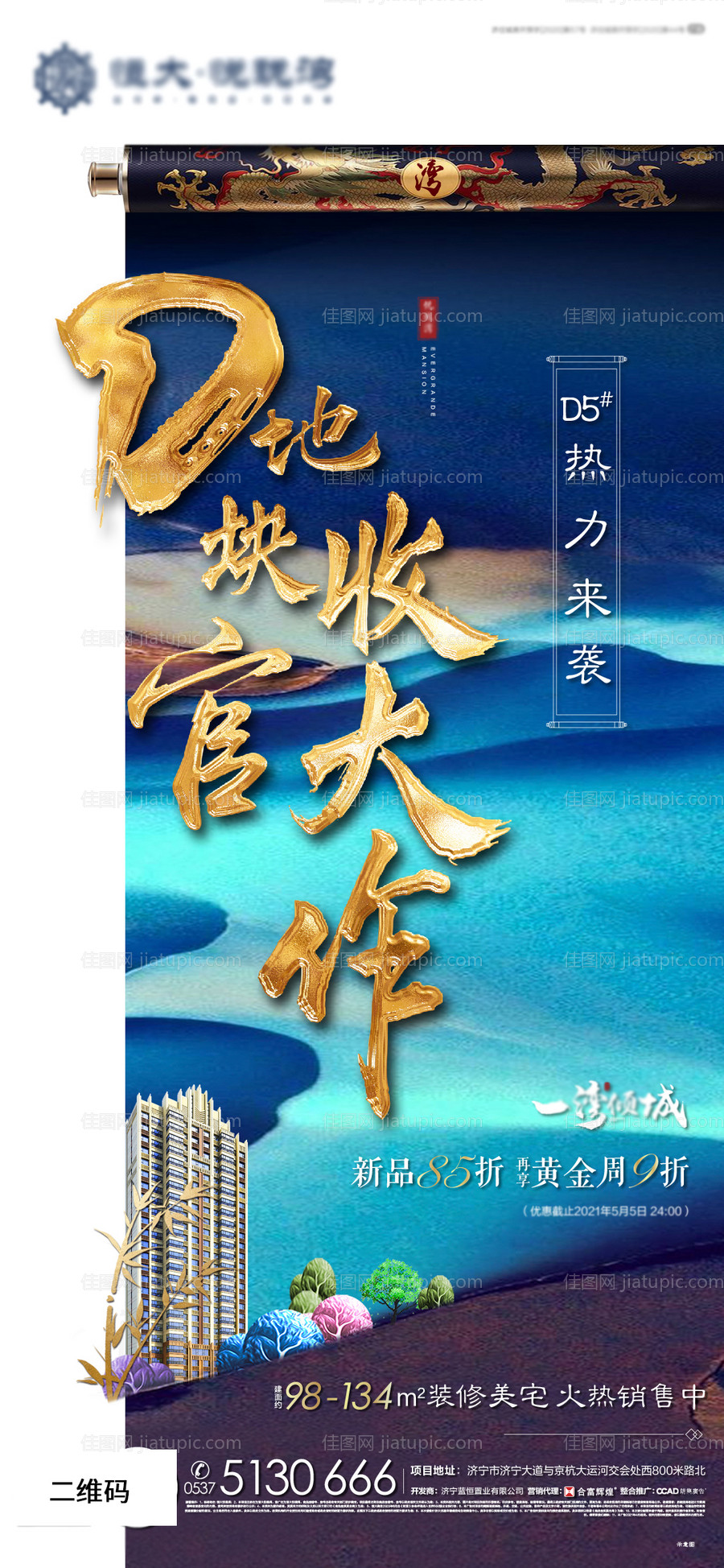 地产高端卷轴收尾海报-源文件