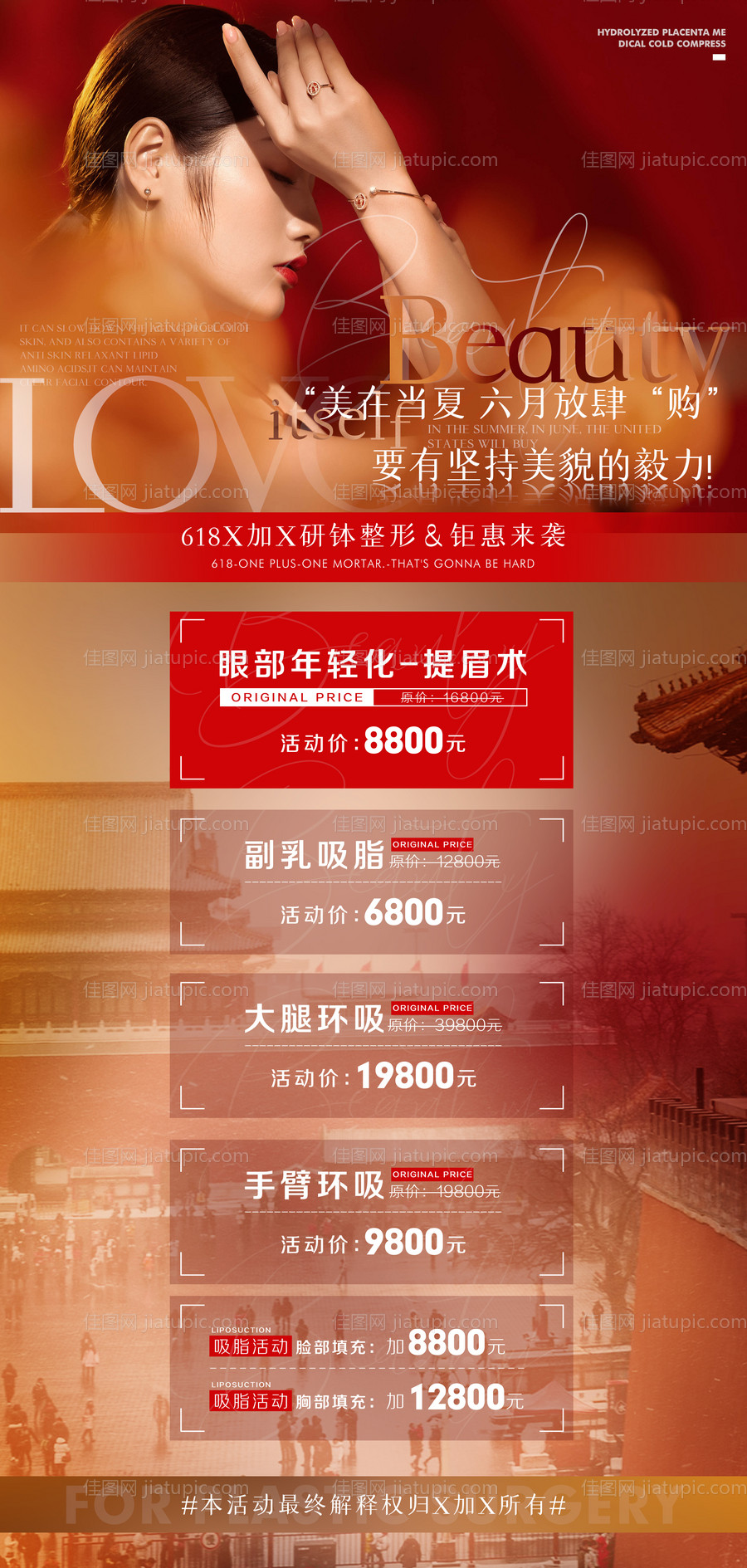 医美整形活动海报 -源文件