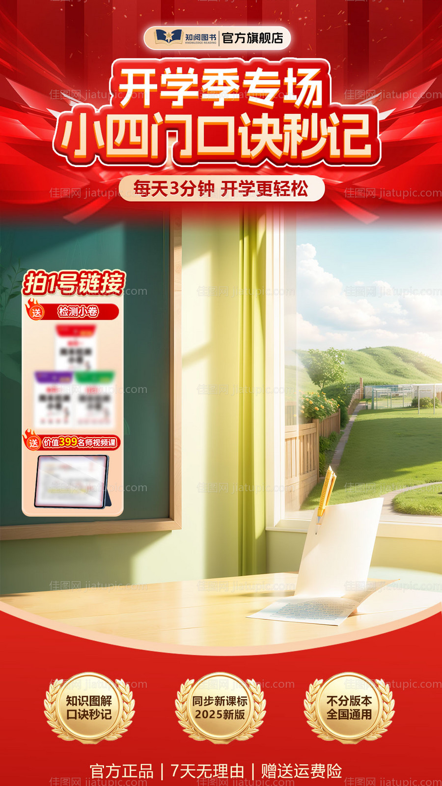 小学初中开学季红色直播间切片-源文件