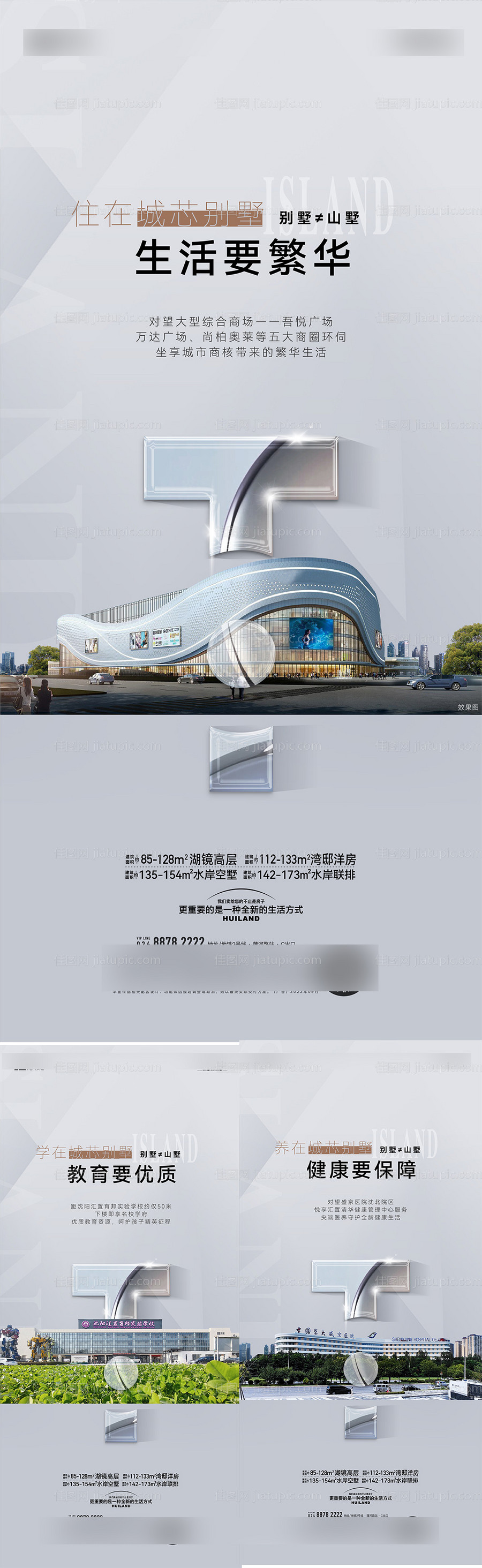 别墅海报-源文件