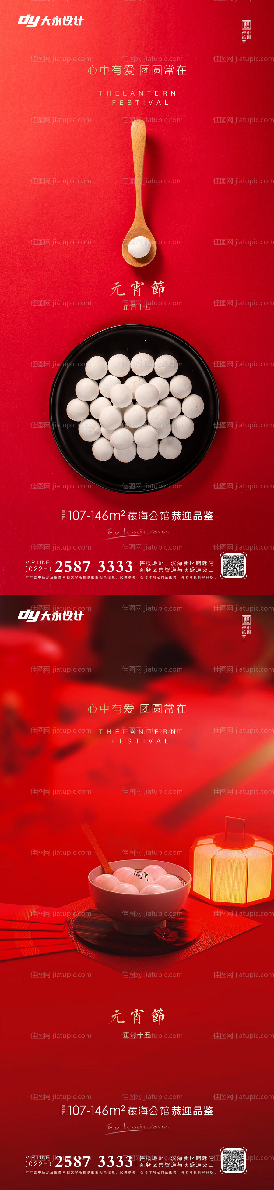 元宵节房地产海报-源文件