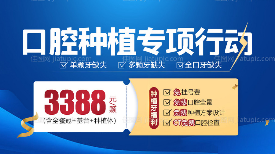 口腔医疗banner-源文件