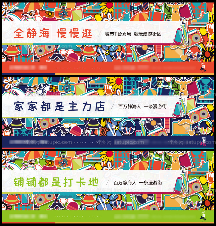 商业招商宣传系列围挡-源文件