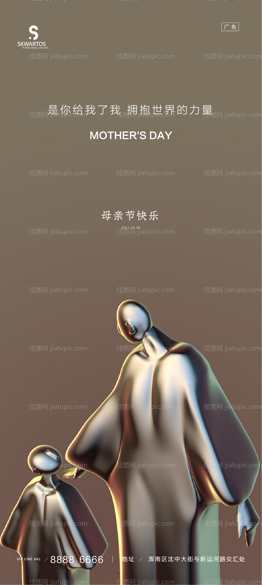 母亲节海报-源文件