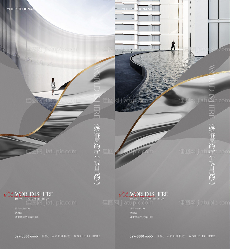 地产价值点海报-源文件