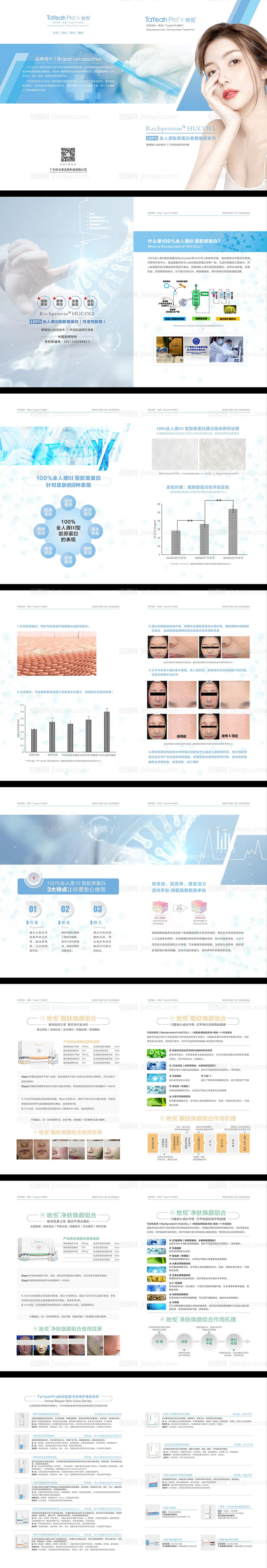 医美产品画册-源文件