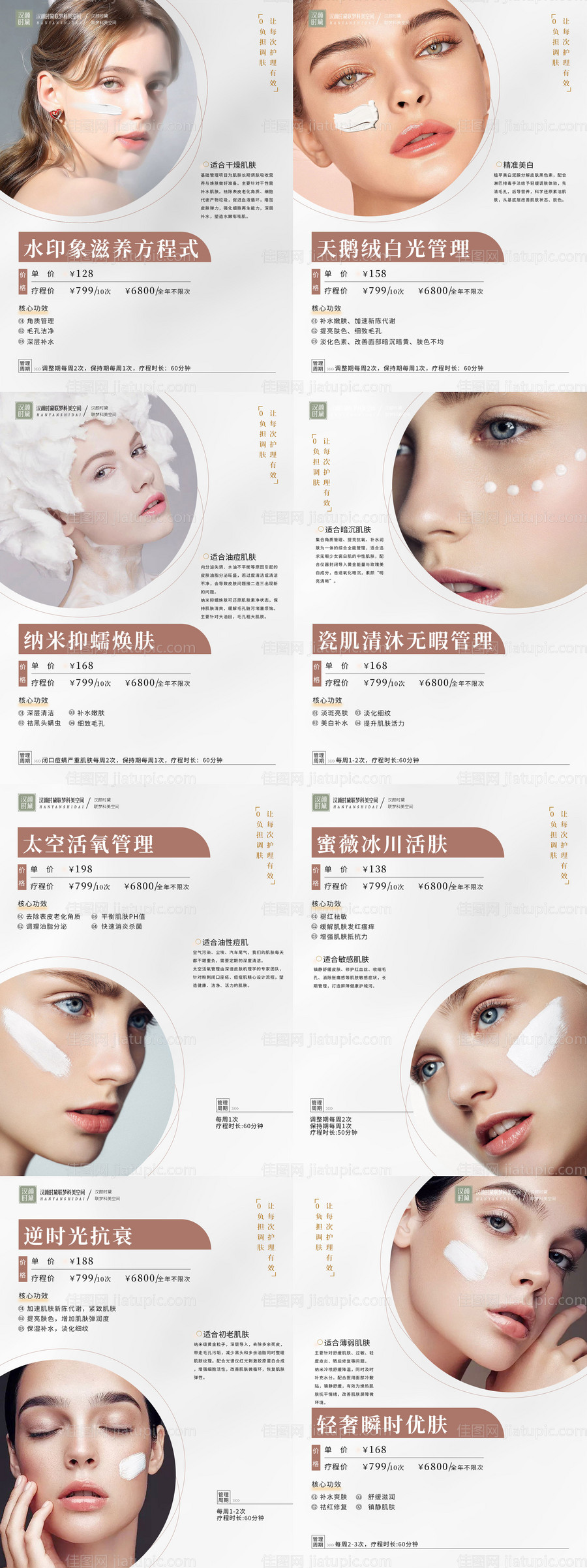 医美价格表简约系列海报-源文件