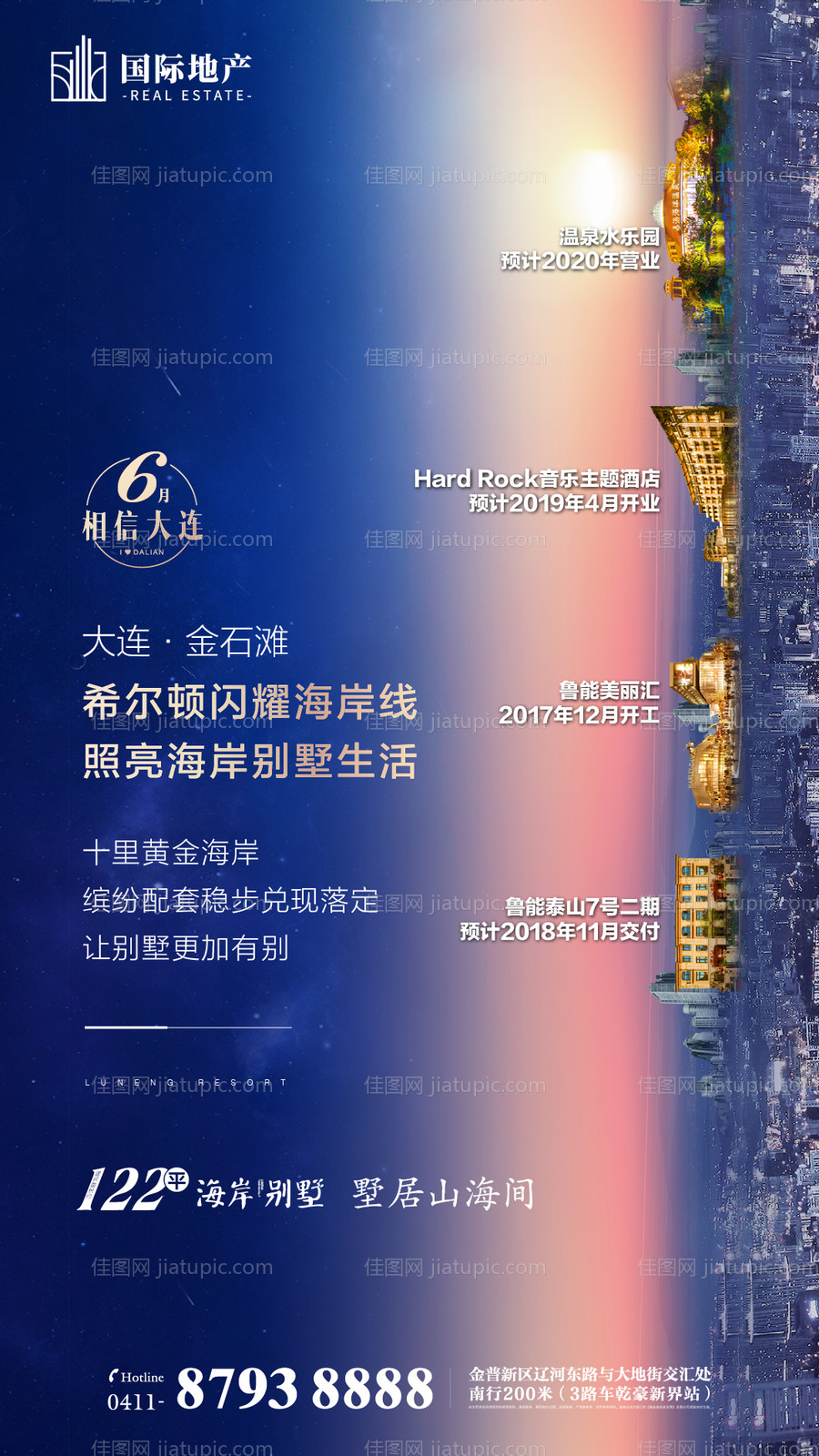 炫金地产城市中心商业配套创意形象海报-源文件