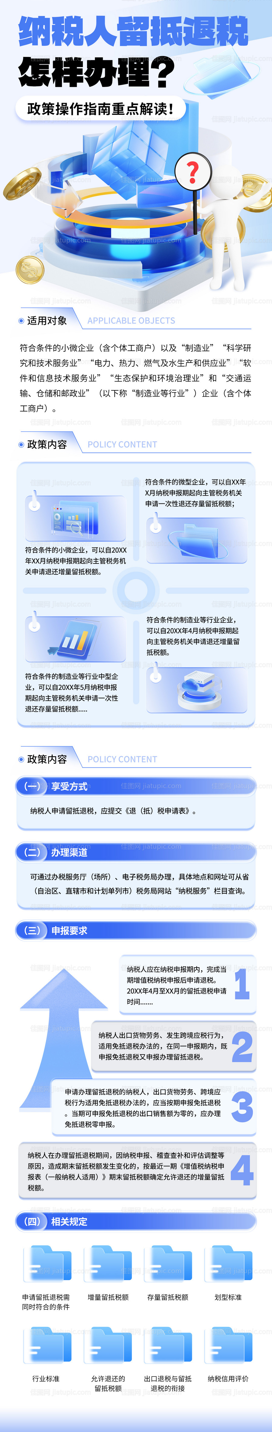 纳税人科普退税科技商务长图海报-源文件