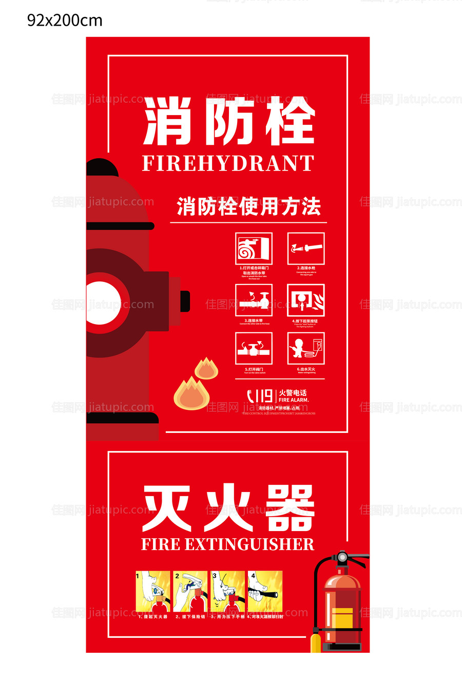 消防栓海报-源文件
