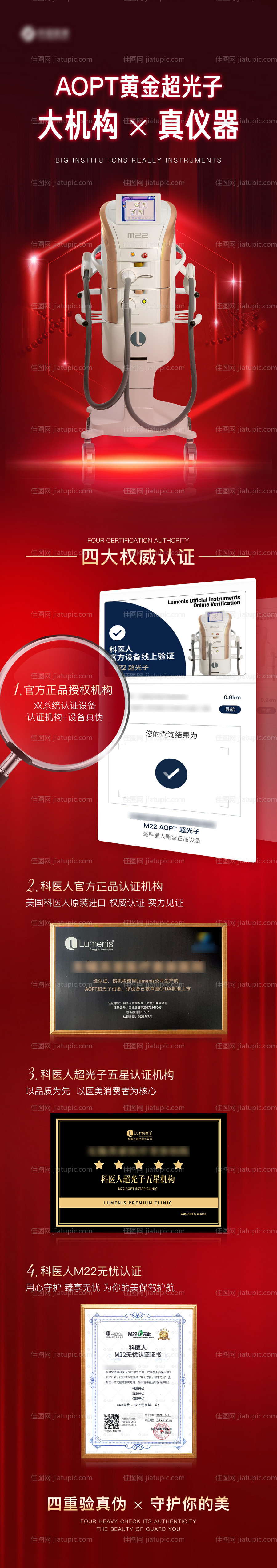 M22光子嫩肤认证-源文件