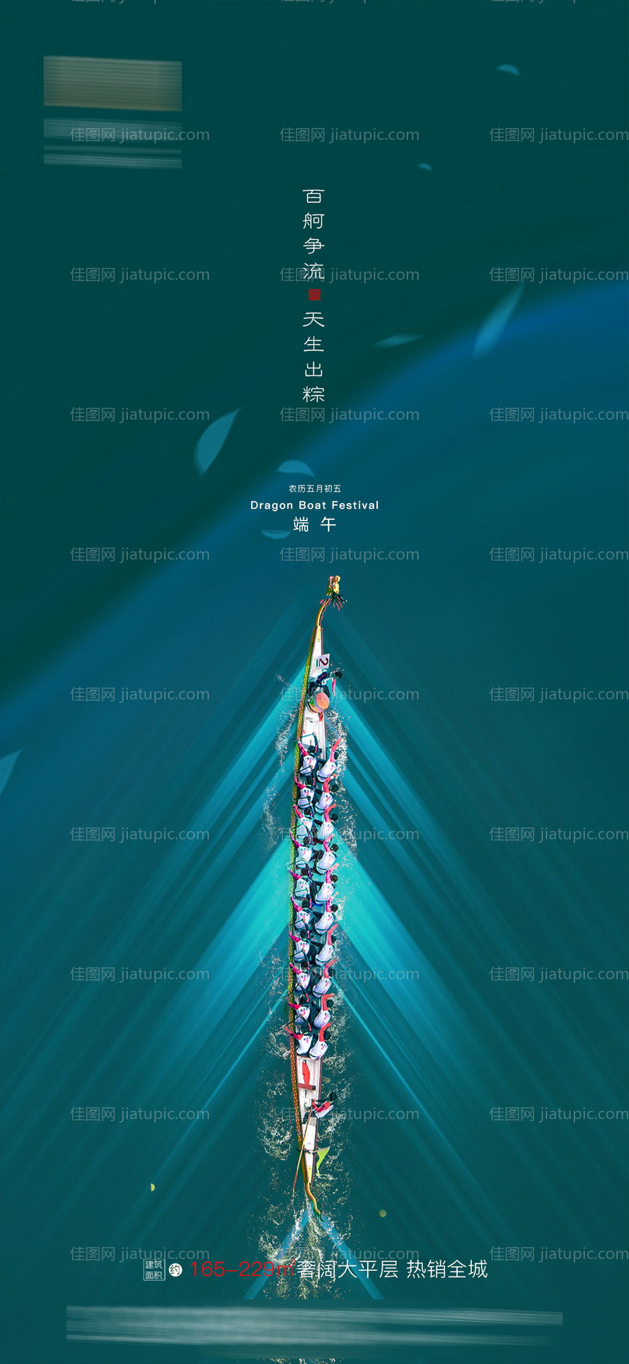 地产端午节海报-源文件