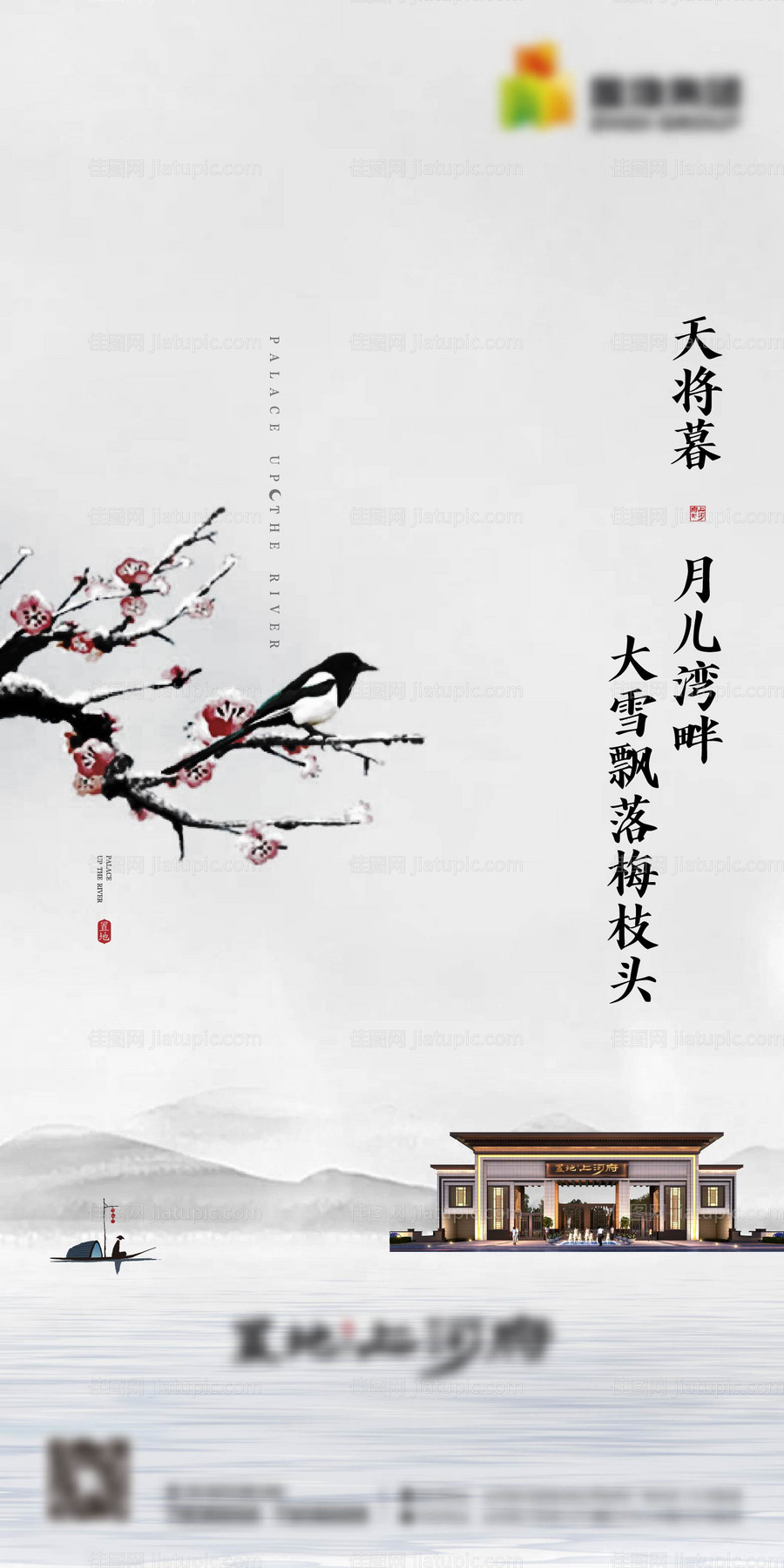 大雪微信海报-源文件