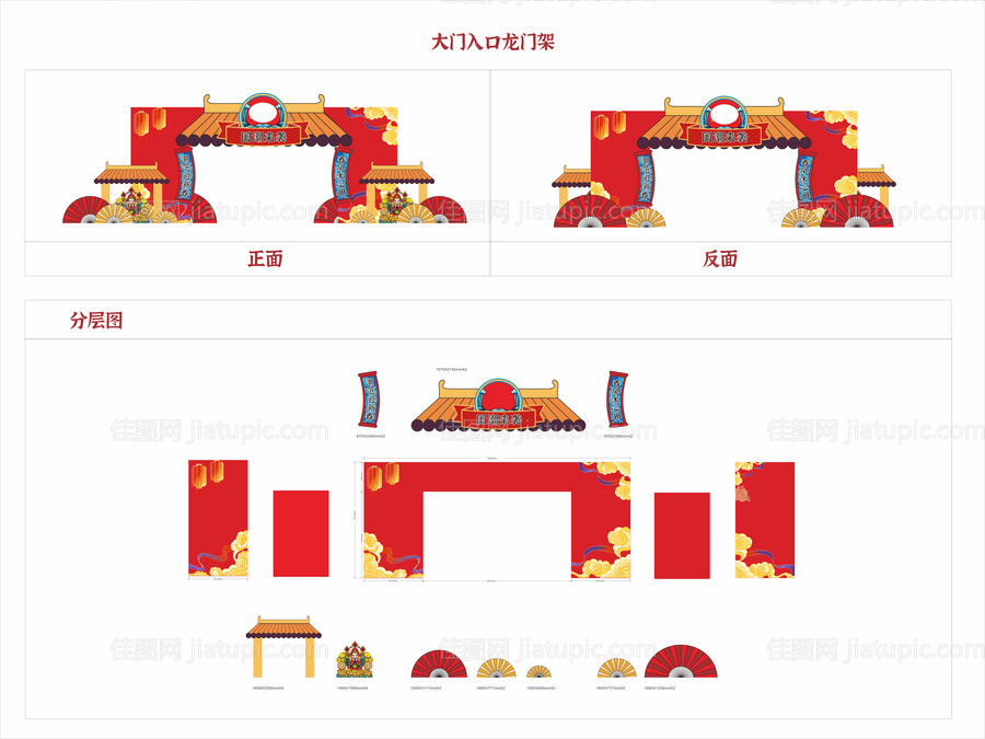 国潮门头-源文件