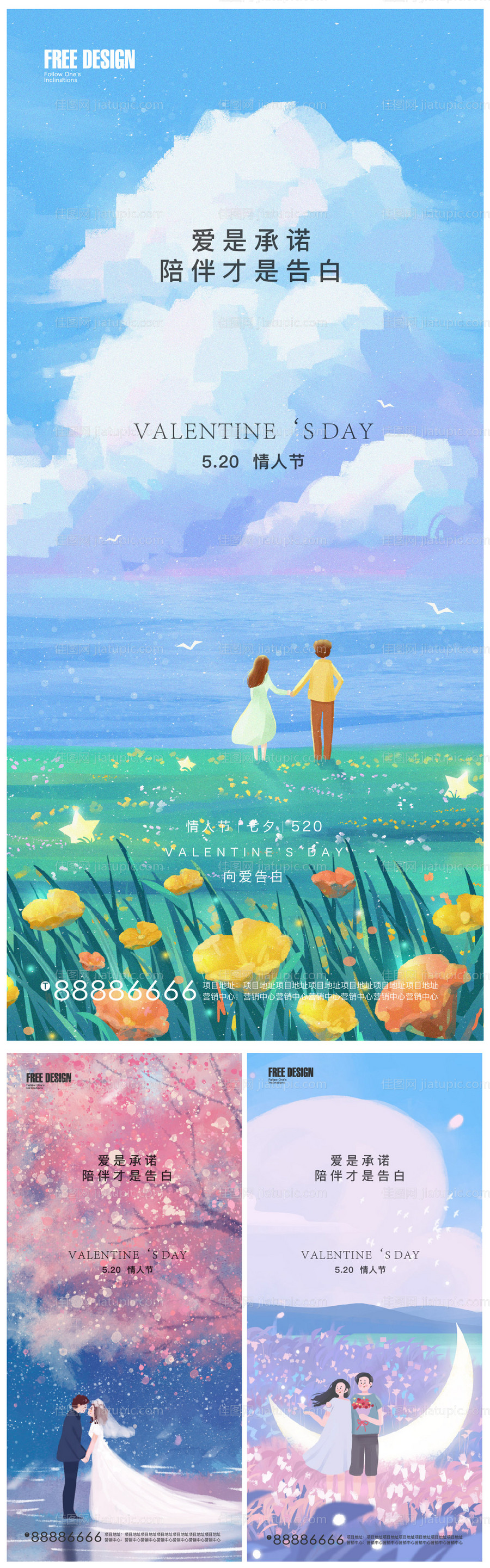 520情人节-源文件
