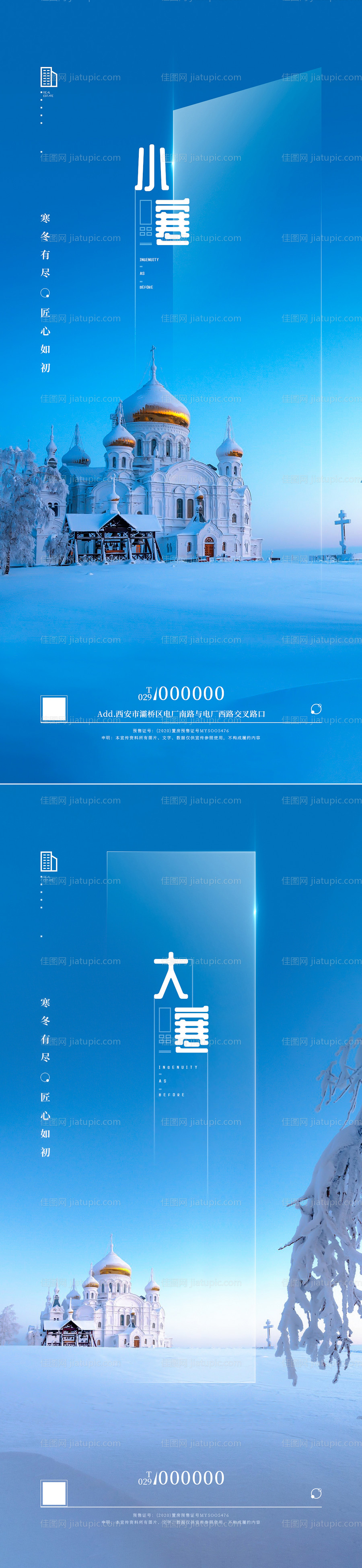 小寒大寒节气系列海报-源文件