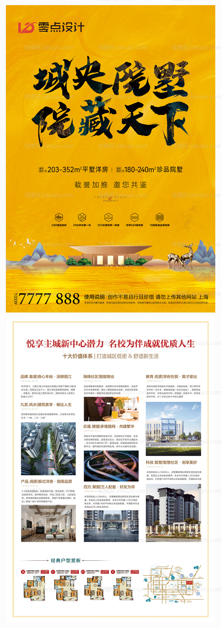 地产洋房别墅DM-源文件