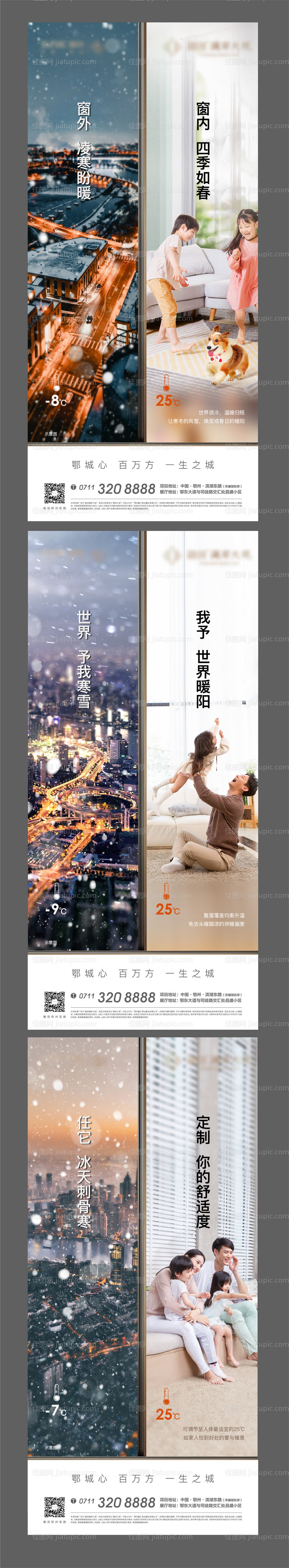 对比冷暖地产精装地暖寒冷科技住宅海报-源文件