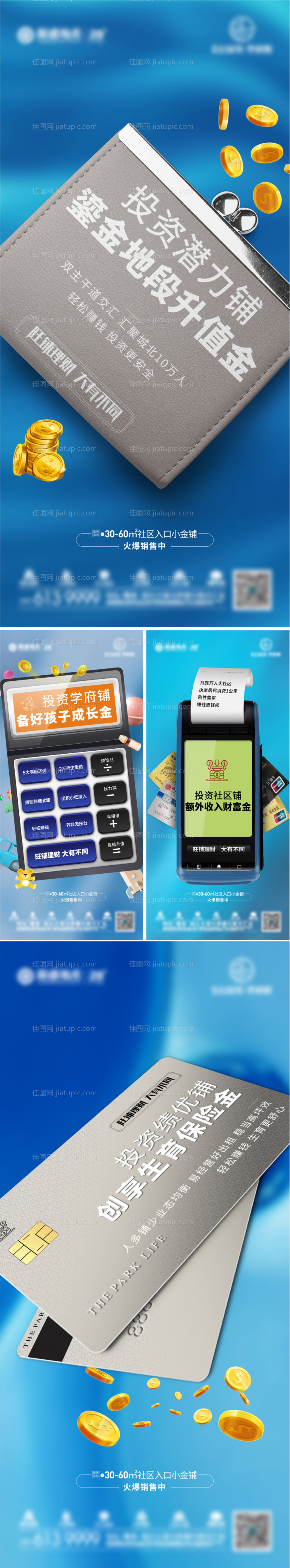 商铺合理投资系列海报-源文件