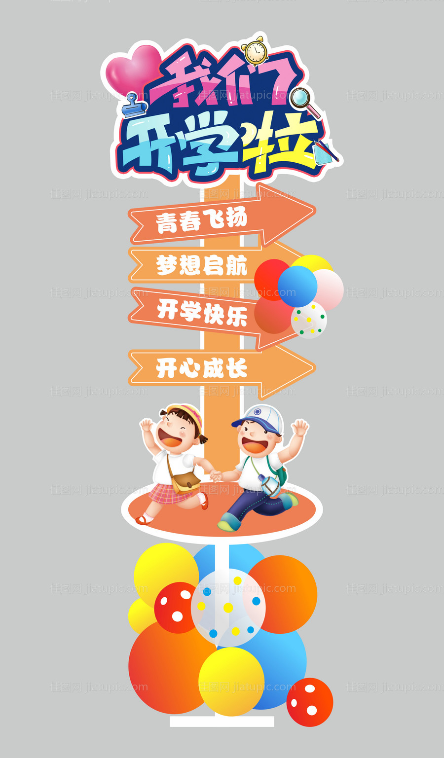 开学美陈-源文件