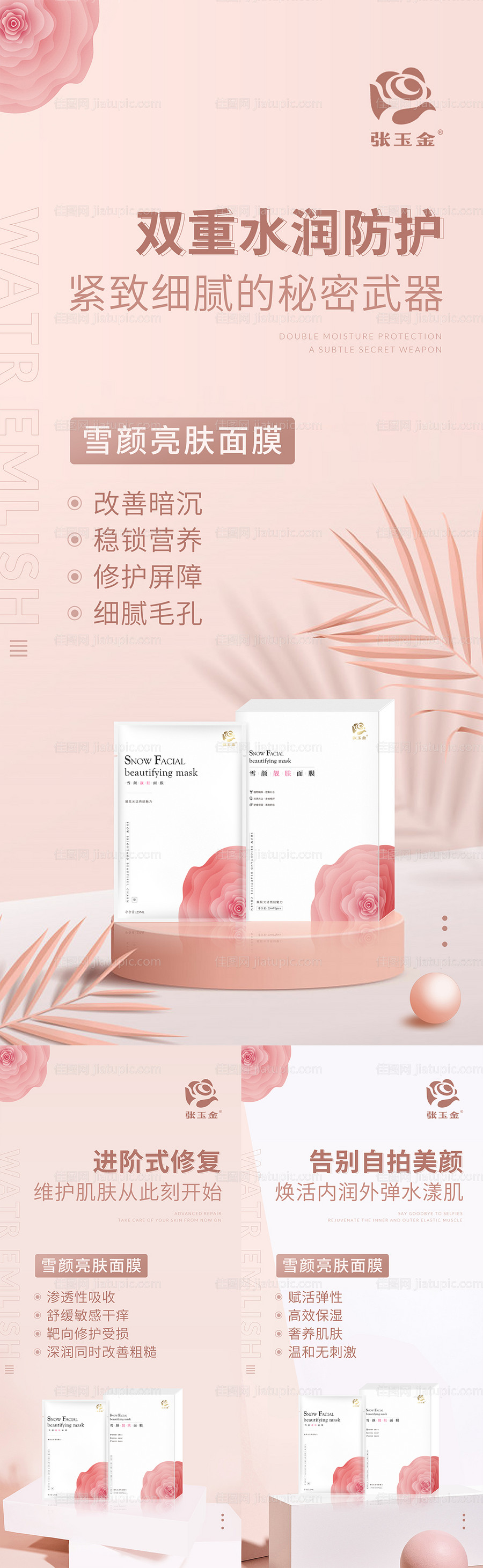 护肤医美海报-源文件