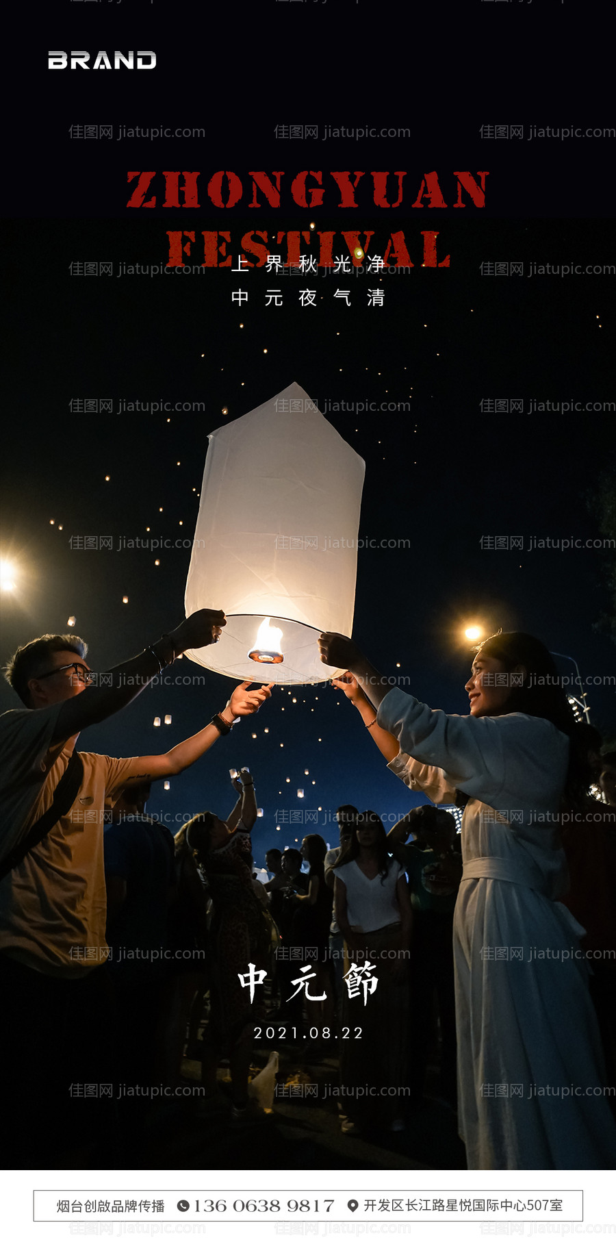 中元节节气海报-源文件